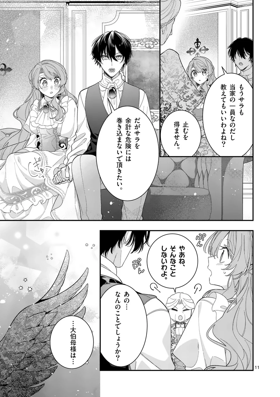 お針子令嬢と氷の伯爵の白い結婚 第10話 - 11