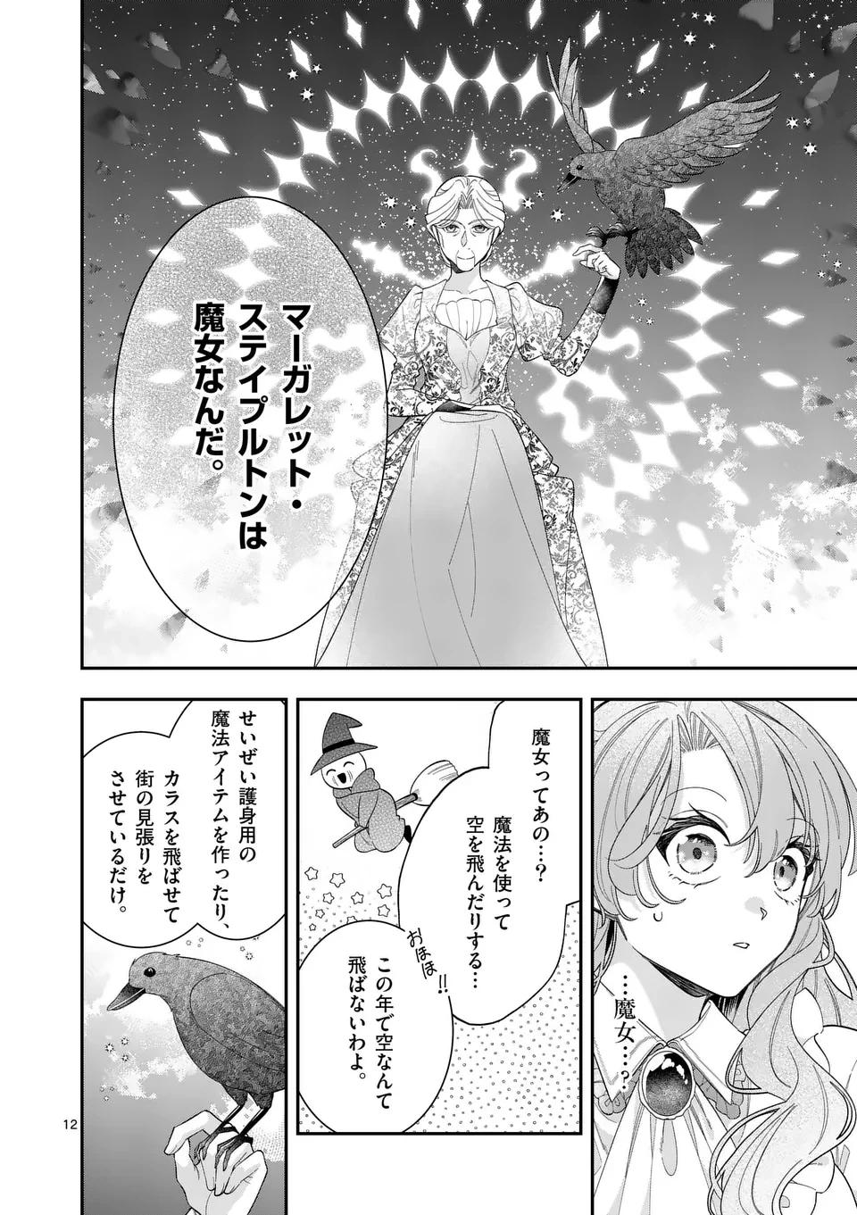お針子令嬢と氷の伯爵の白い結婚 第10話 - 12