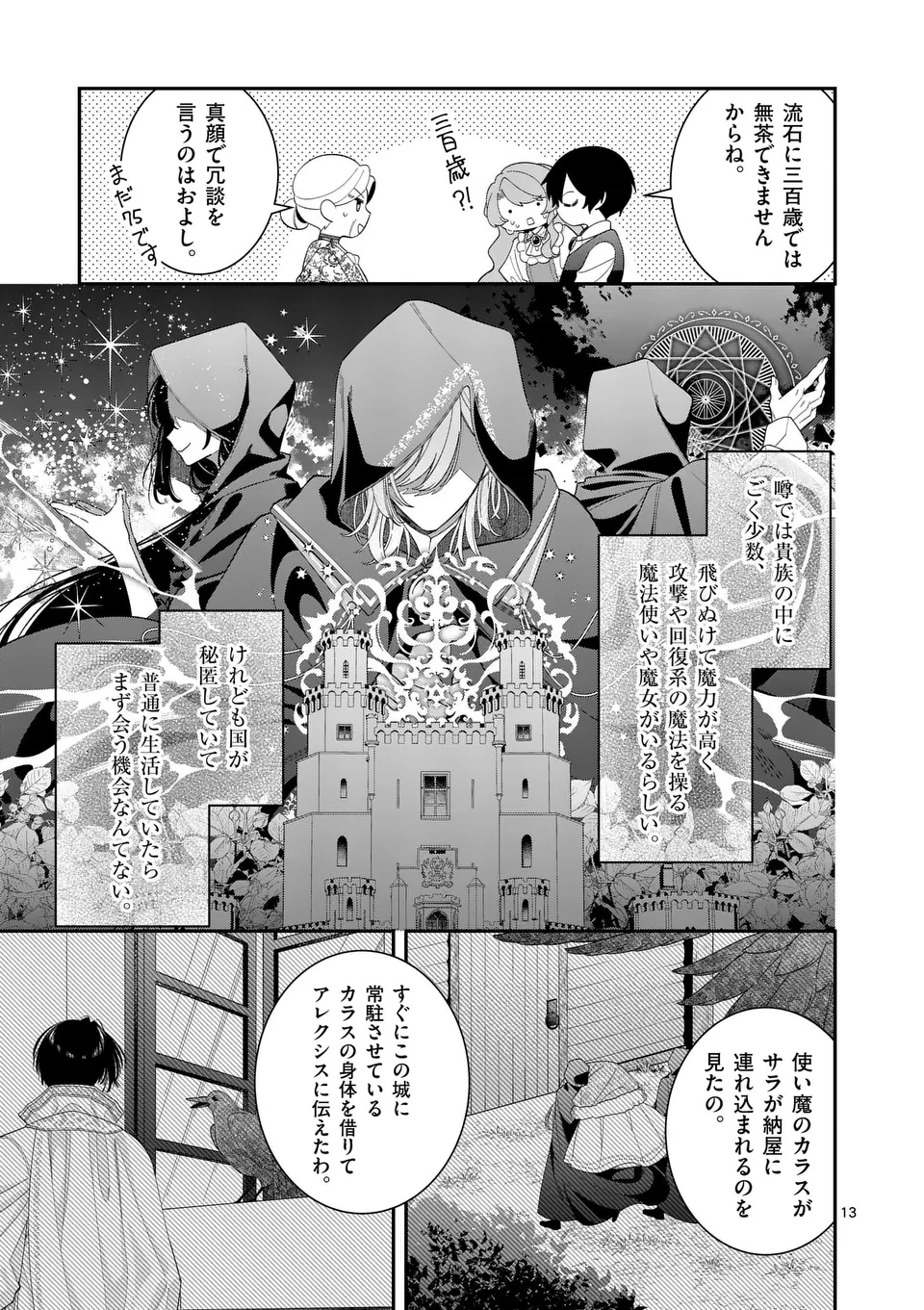 お針子令嬢と氷の伯爵の白い結婚 第10話 - 13