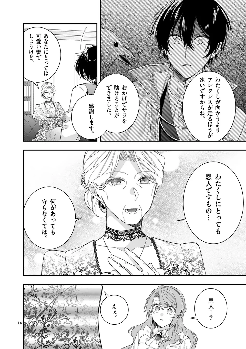 お針子令嬢と氷の伯爵の白い結婚 第10話 - 14