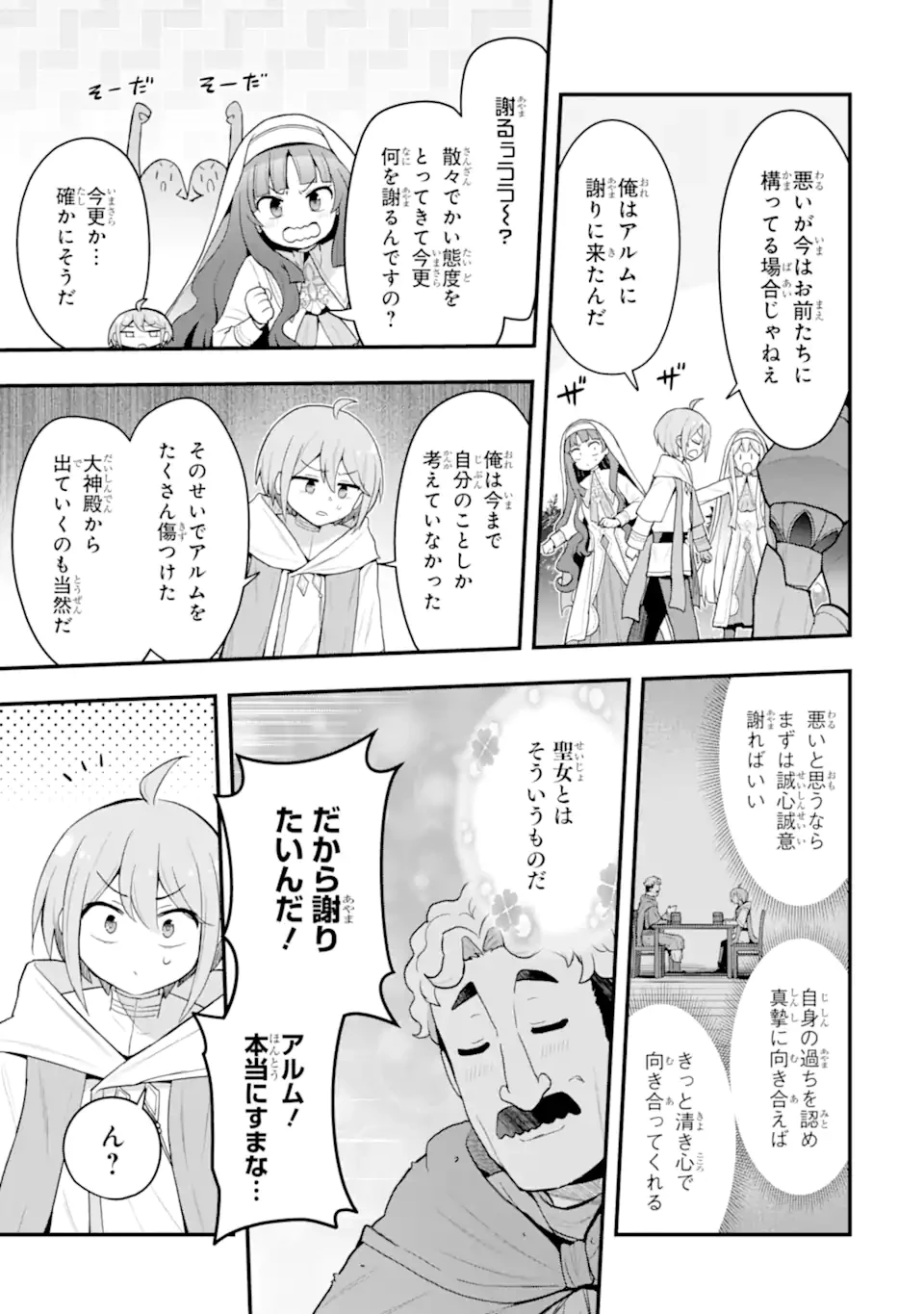 廃公園のホームレス聖女 第5.4話 - 1