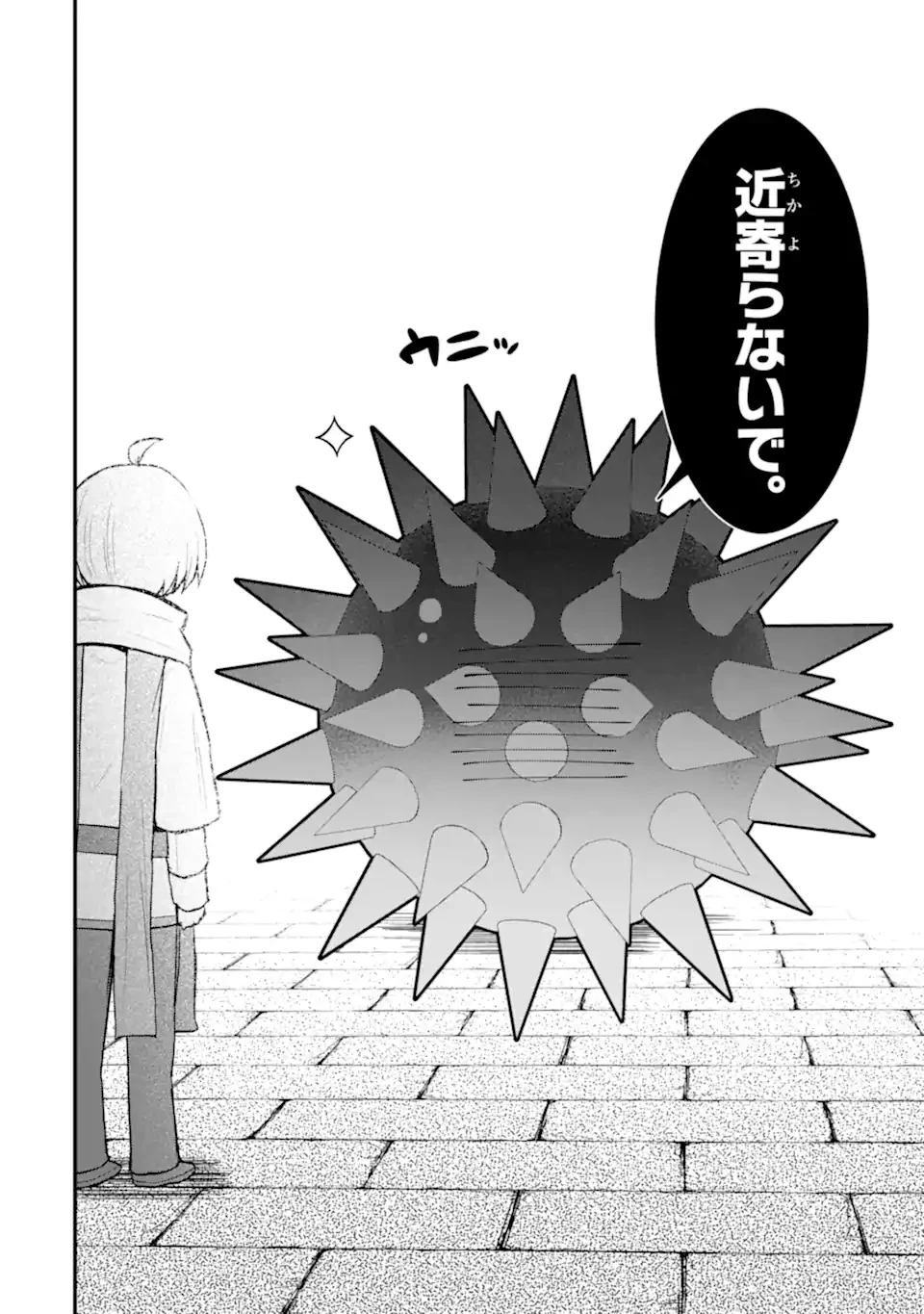 廃公園のホームレス聖女 第5.4話 - 2