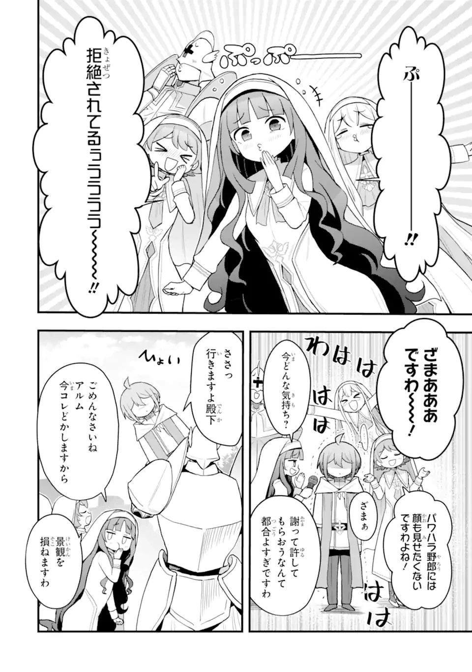 廃公園のホームレス聖女 第5.4話 - 4