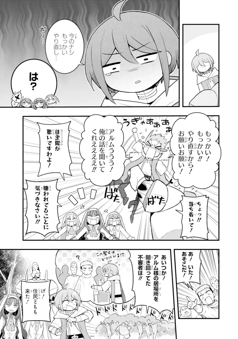 廃公園のホームレス聖女 第5.4話 - 5