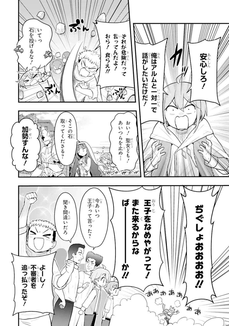 廃公園のホームレス聖女 第5.4話 - 6