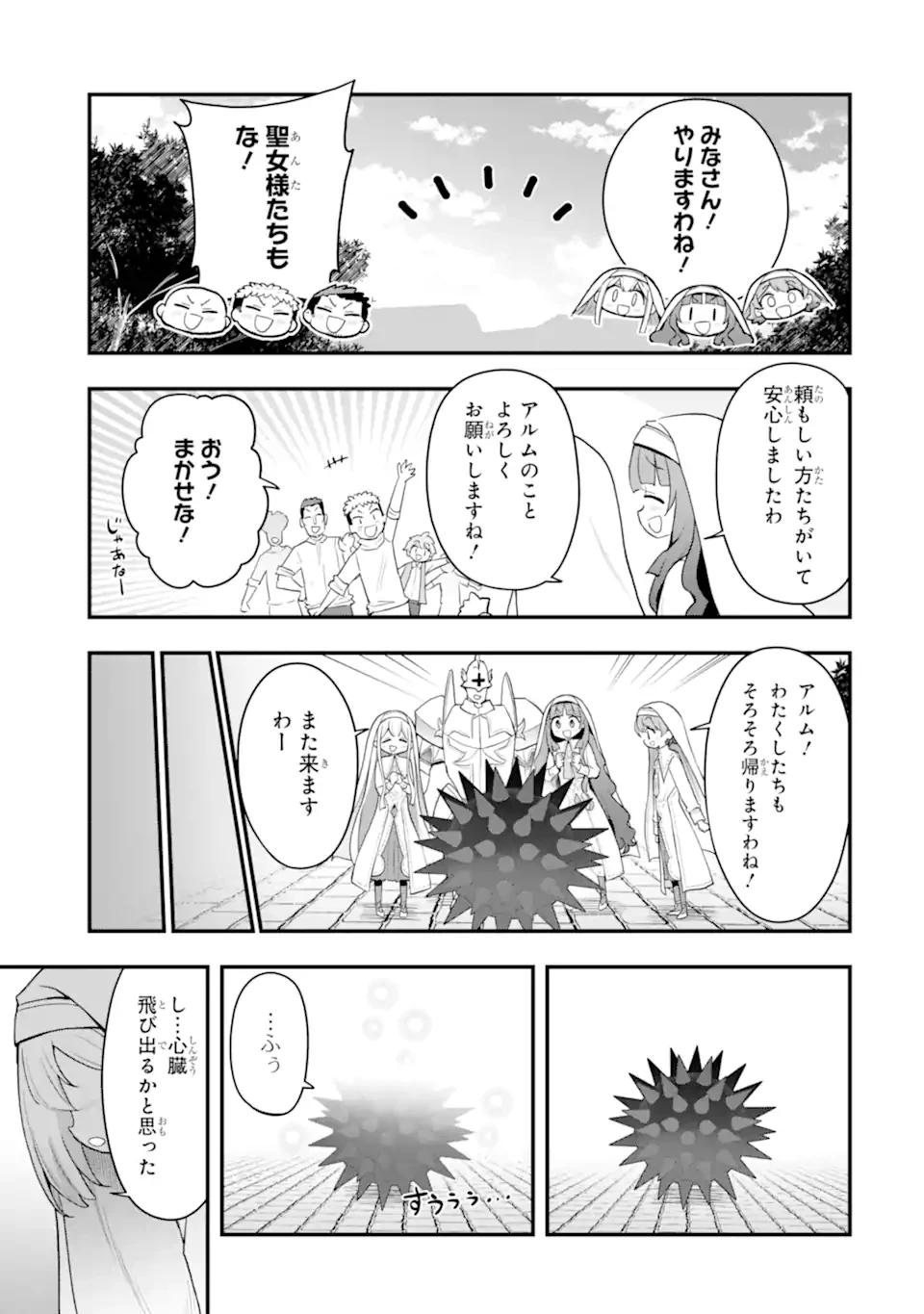 廃公園のホームレス聖女 第5.4話 - 7