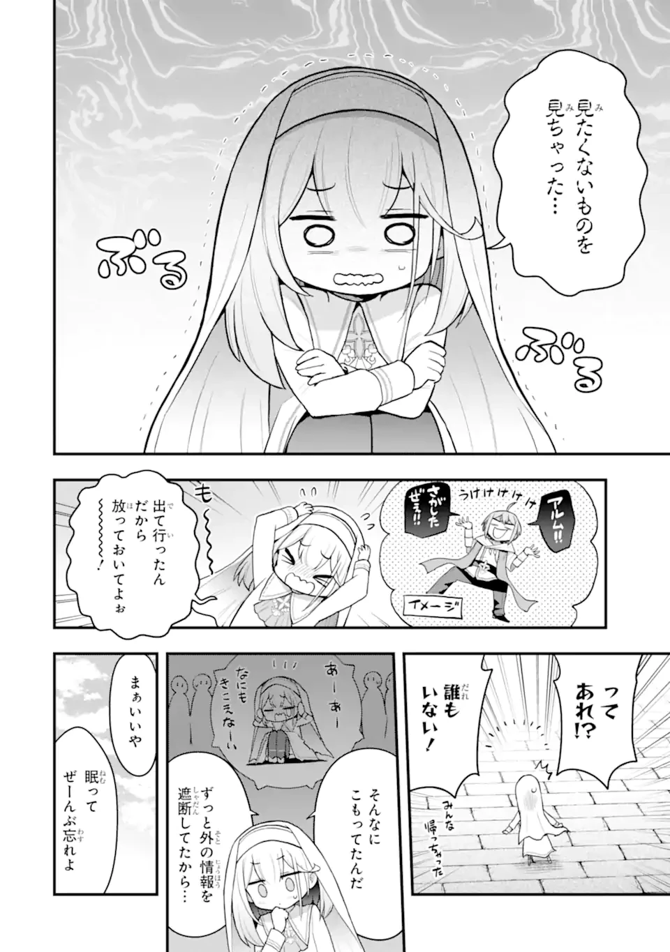 廃公園のホームレス聖女 第5.4話 - 8