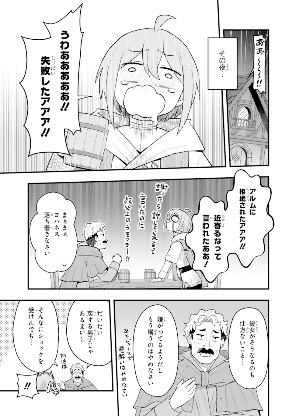 廃公園のホームレス聖女 第5.4話 - 9