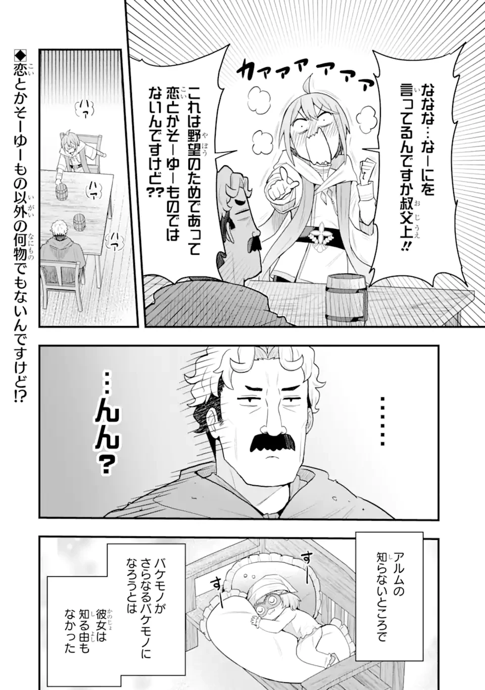 廃公園のホームレス聖女 第5.4話 - 10