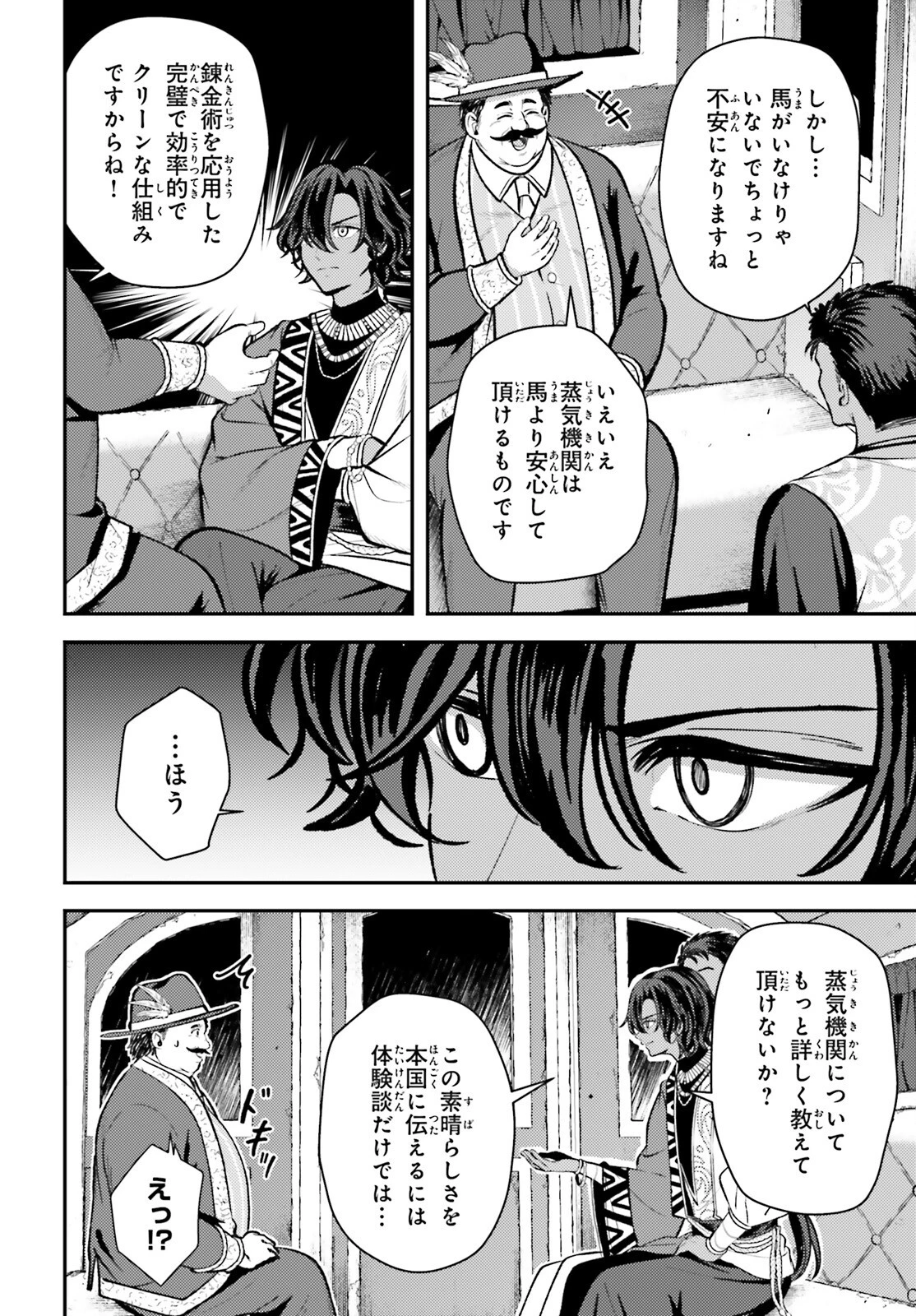 転生錬金少女のスローライフ 第17話 - 4