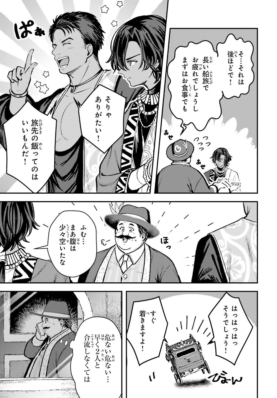 転生錬金少女のスローライフ 第17話 - 5