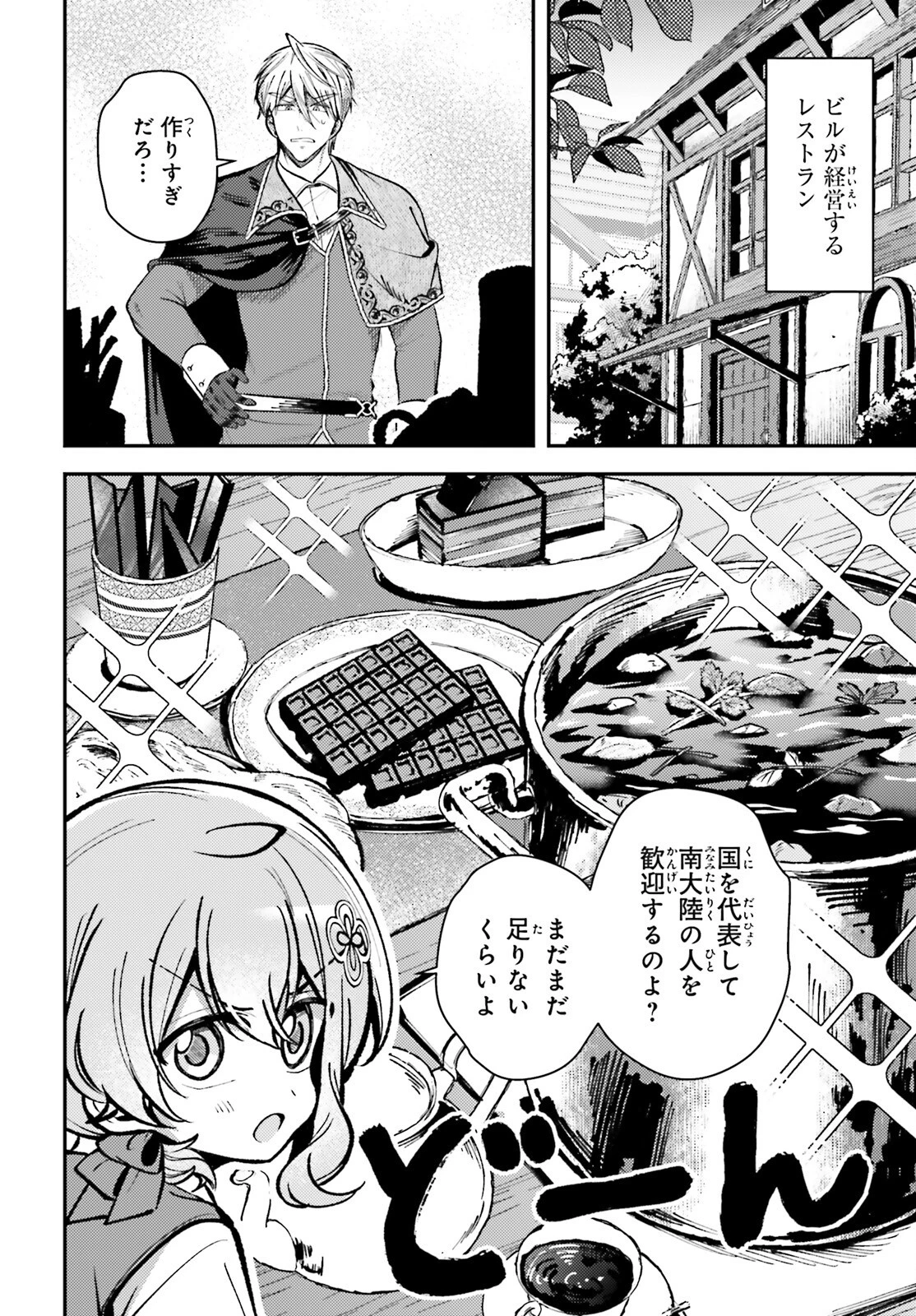 転生錬金少女のスローライフ 第17話 - 6