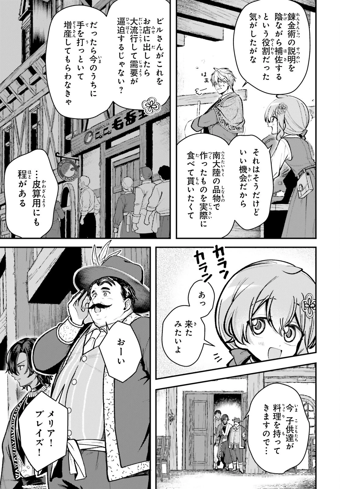 転生錬金少女のスローライフ 第17話 - 7