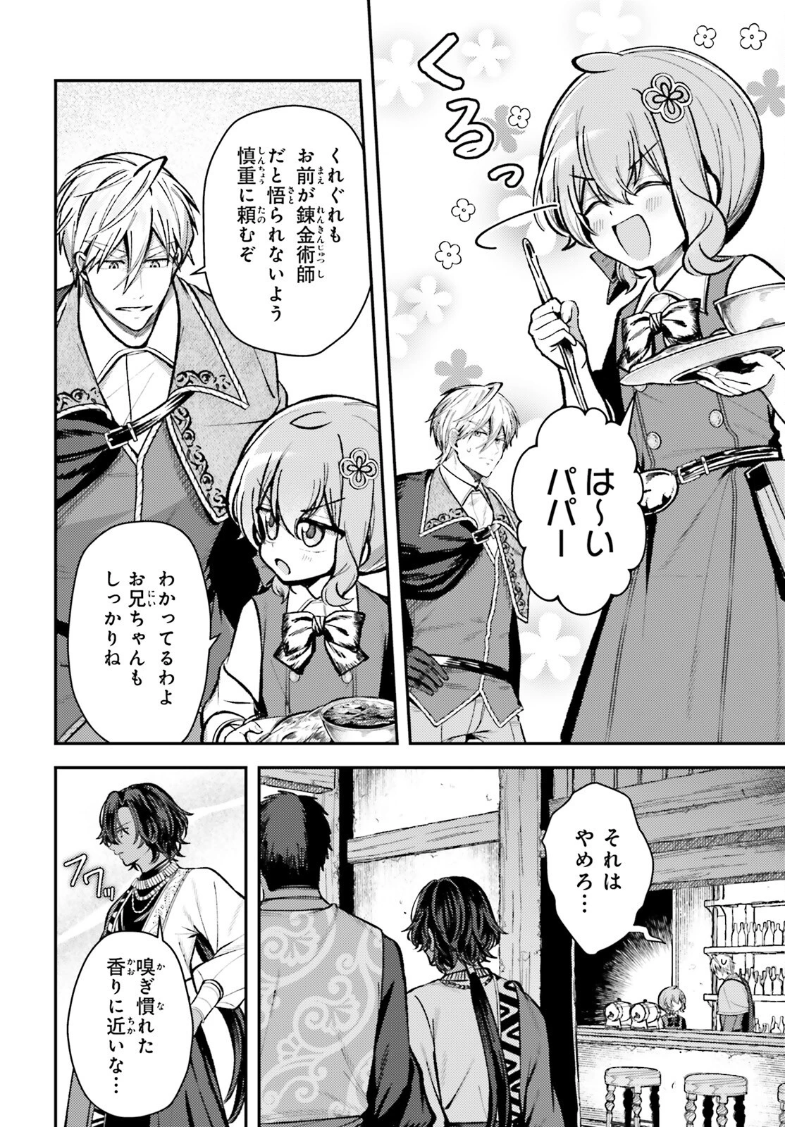 転生錬金少女のスローライフ 第17話 - 8