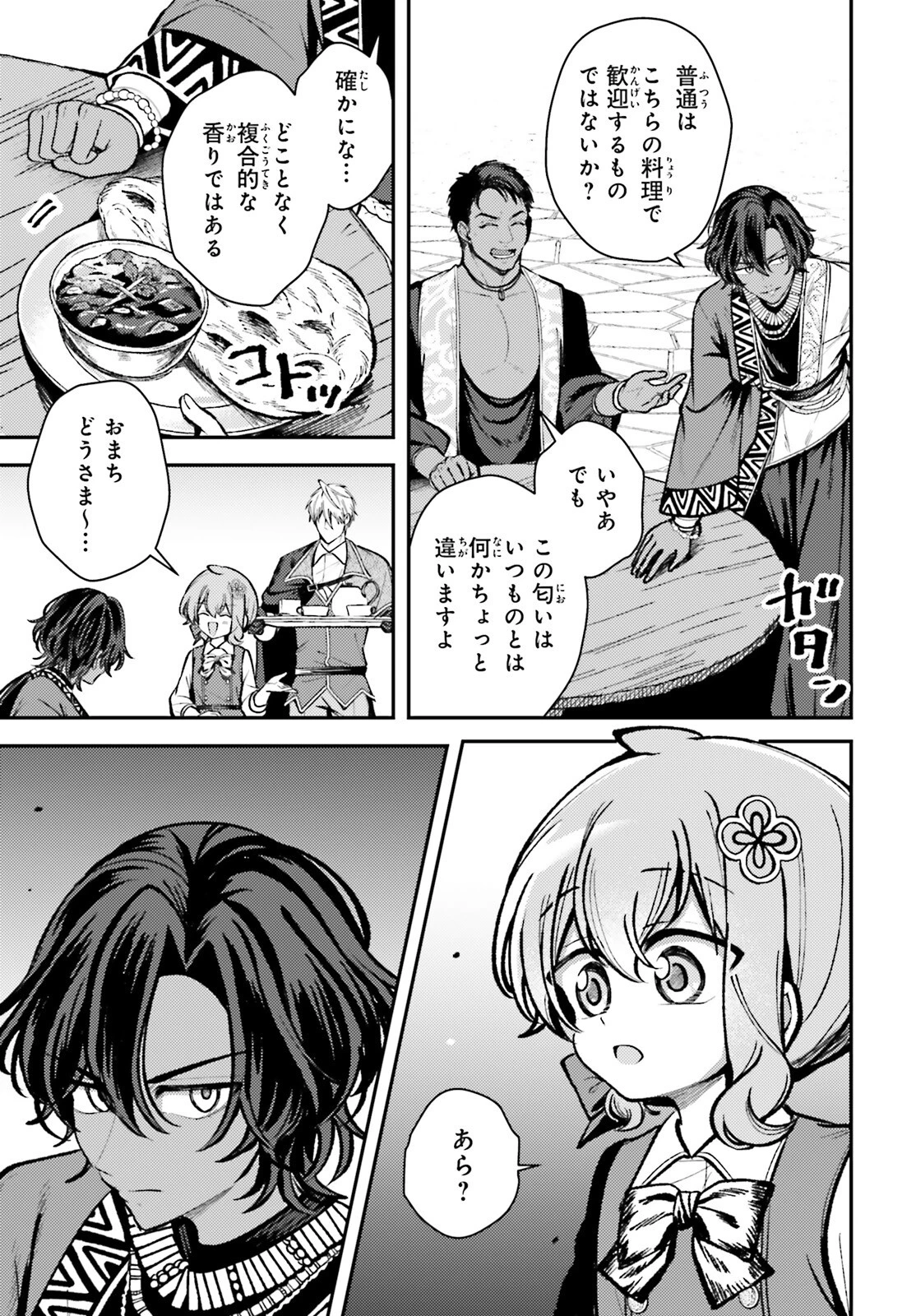 転生錬金少女のスローライフ 第17話 - 9