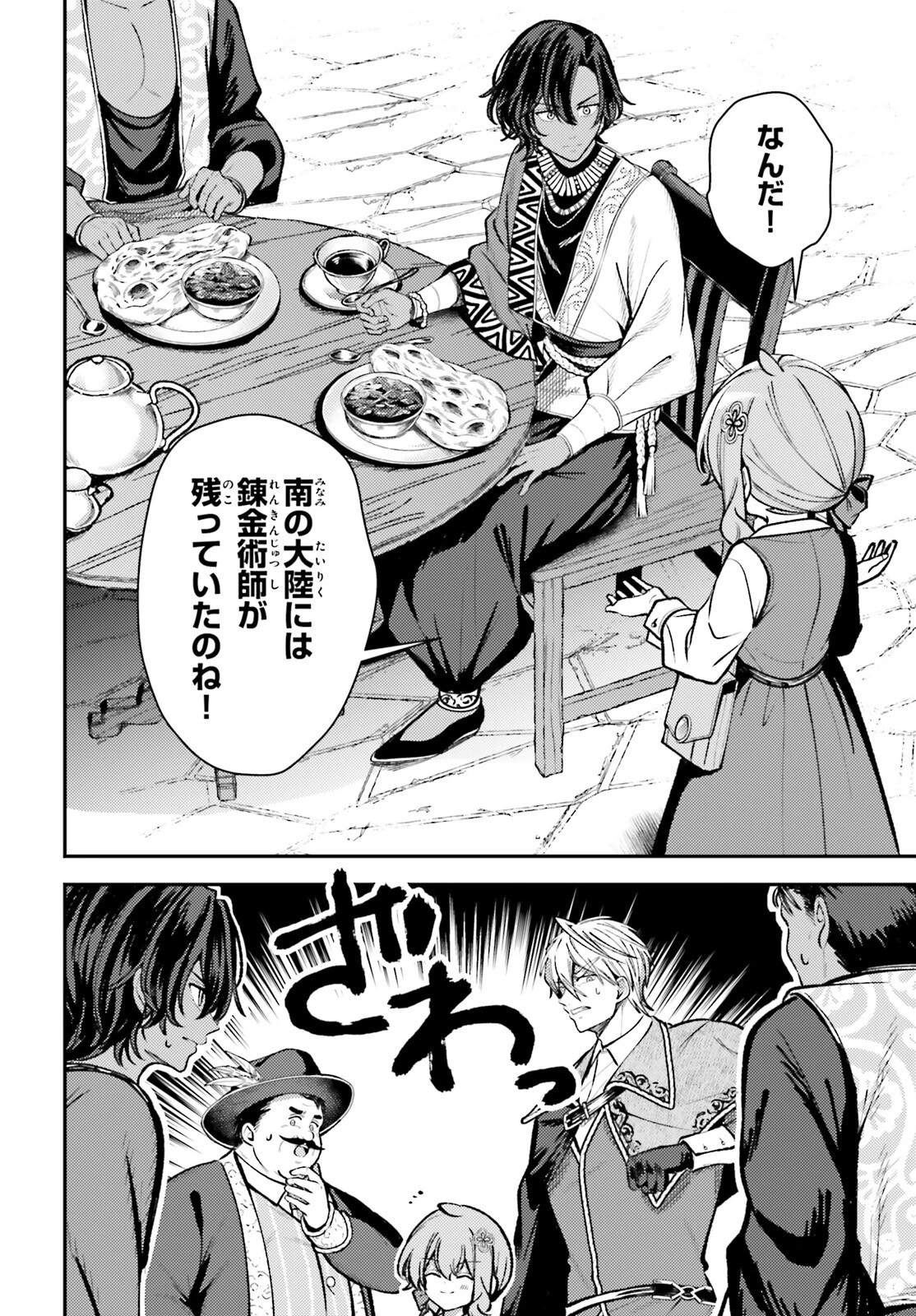 転生錬金少女のスローライフ 第17話 - 10