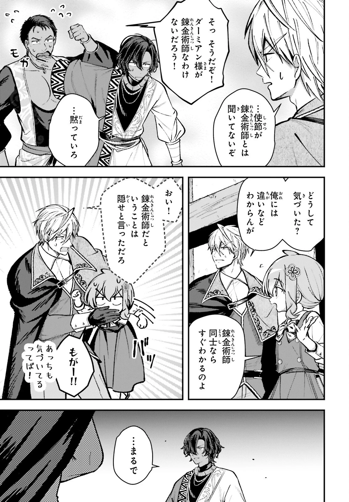 転生錬金少女のスローライフ 第17話 - 11