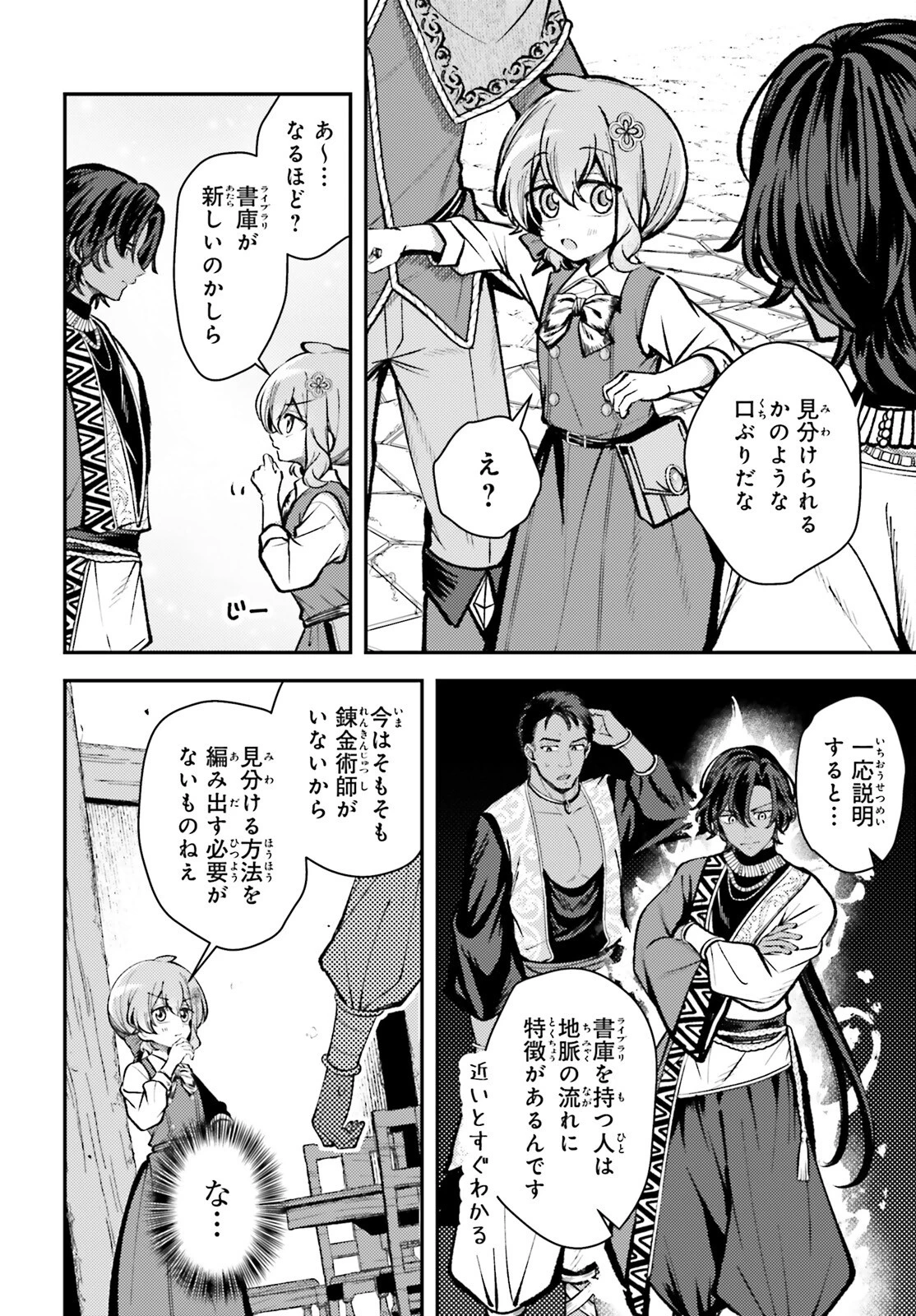 転生錬金少女のスローライフ 第17話 - 12