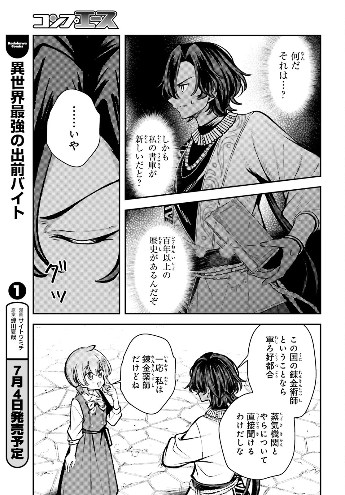 転生錬金少女のスローライフ 第17話 - 13