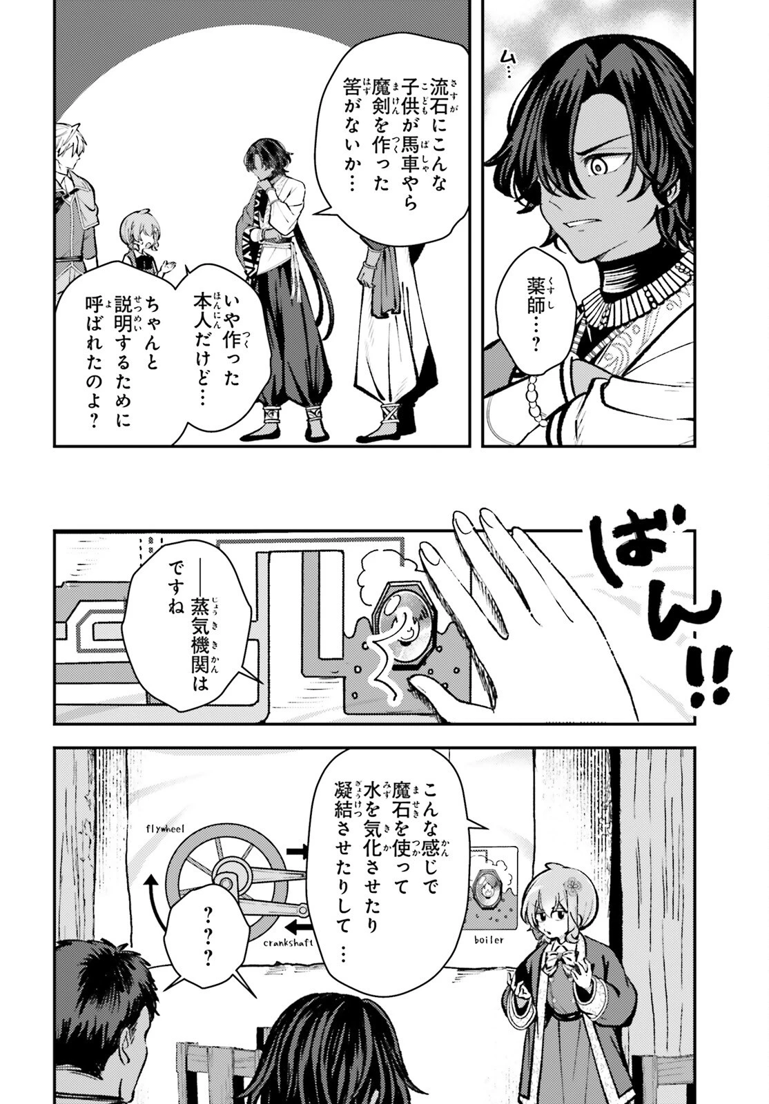 転生錬金少女のスローライフ 第17話 - 14