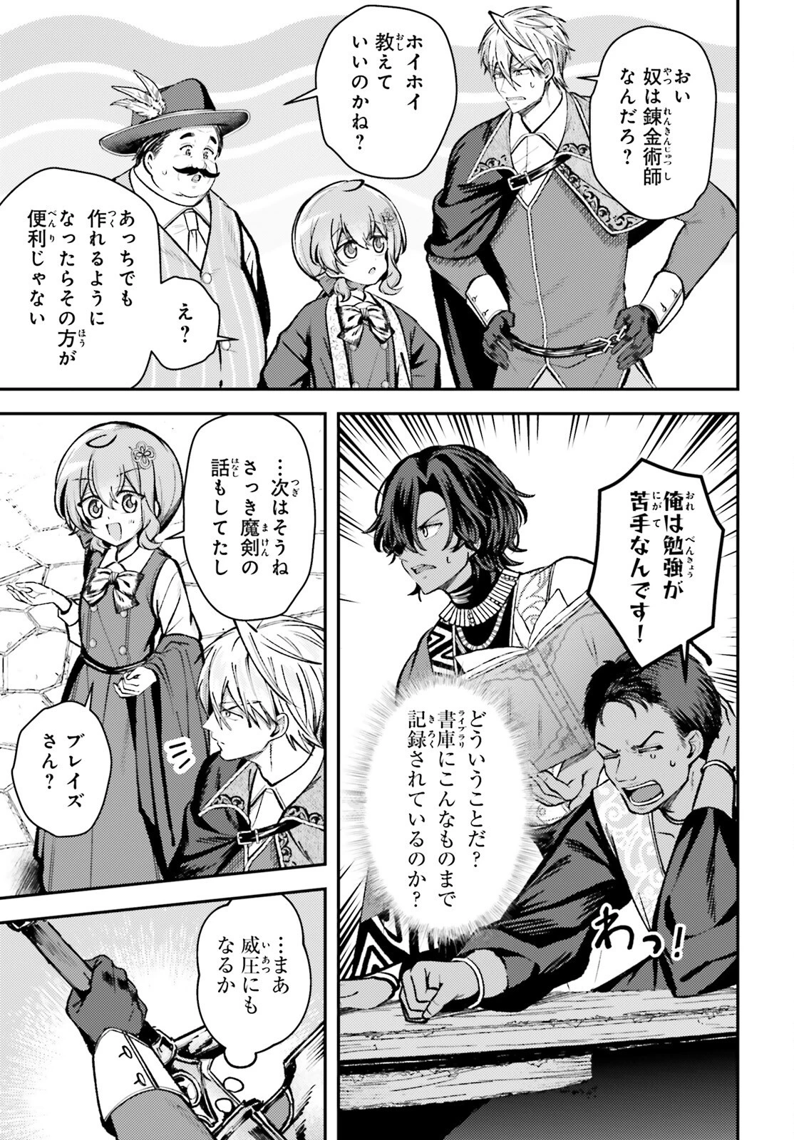 転生錬金少女のスローライフ 第17話 - 15