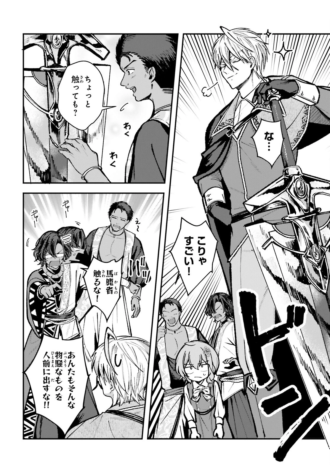 転生錬金少女のスローライフ 第17話 - 16