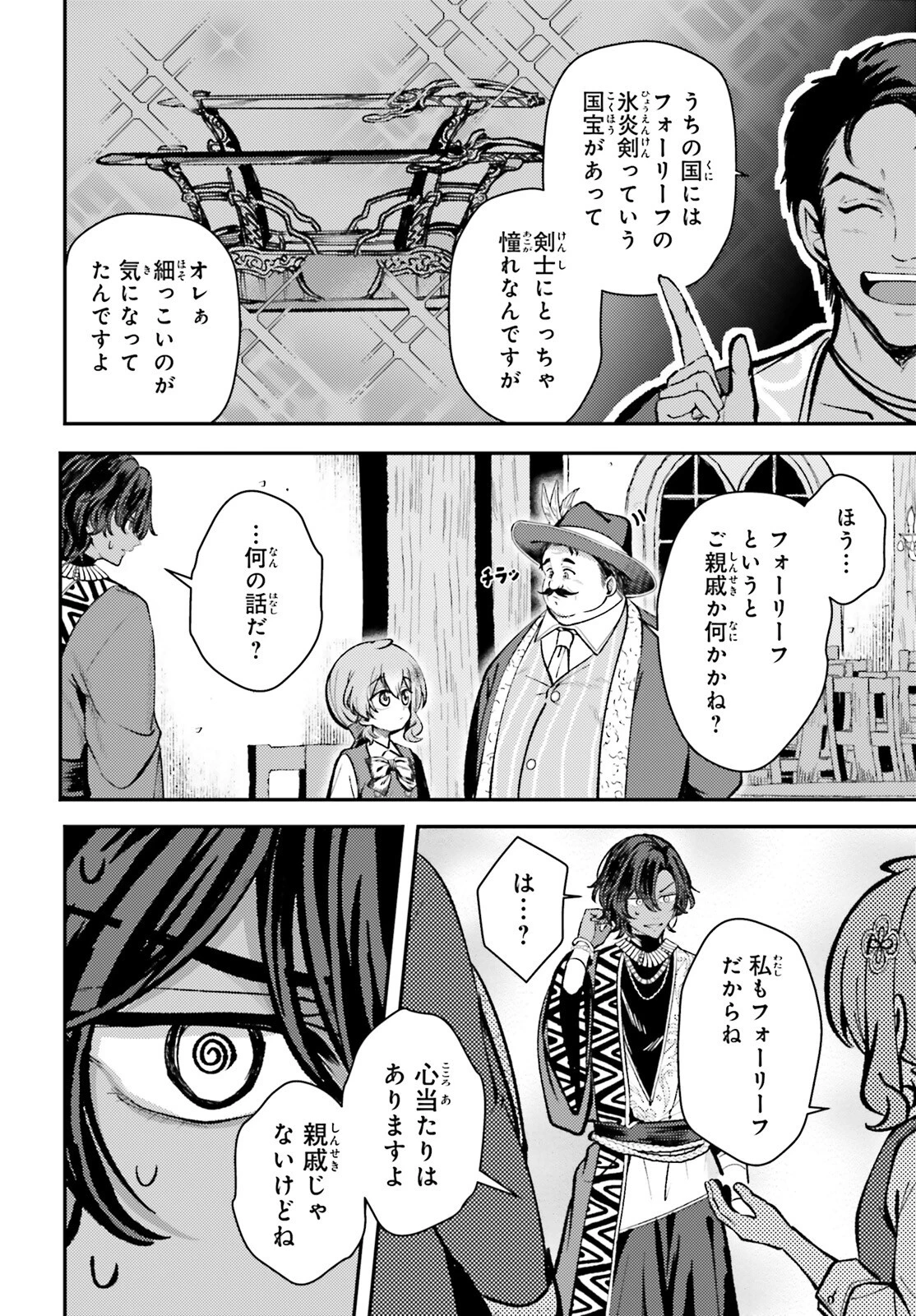 転生錬金少女のスローライフ 第17話 - 18