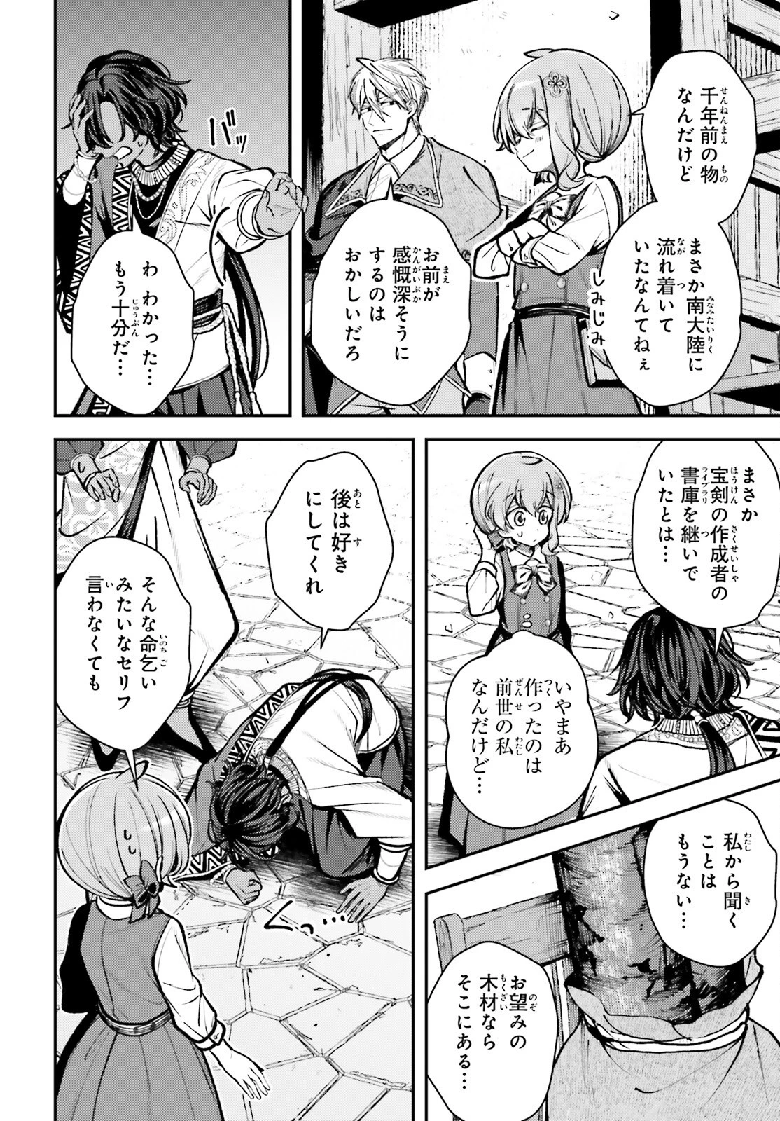 転生錬金少女のスローライフ 第17話 - 20