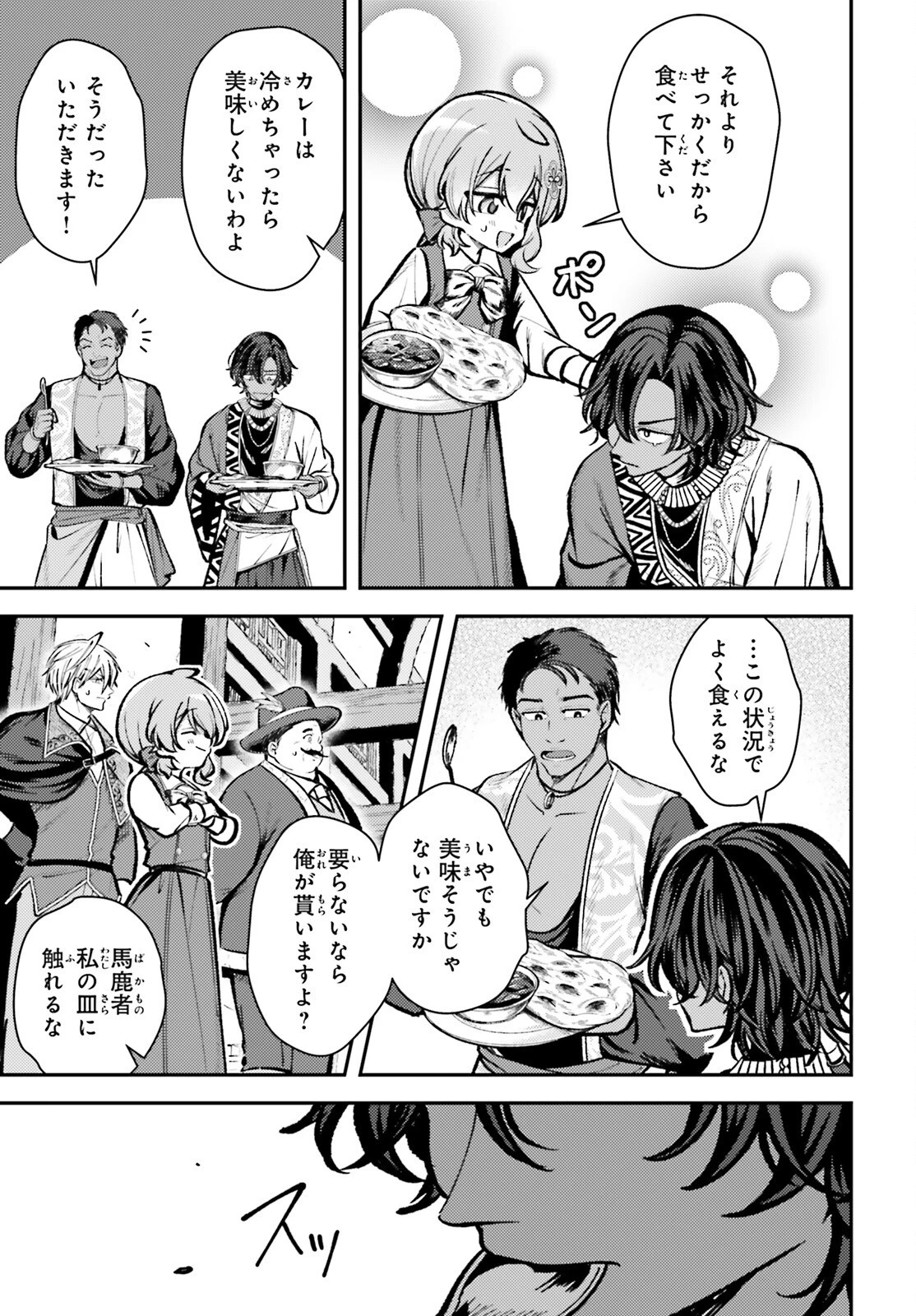 転生錬金少女のスローライフ 第17話 - 21