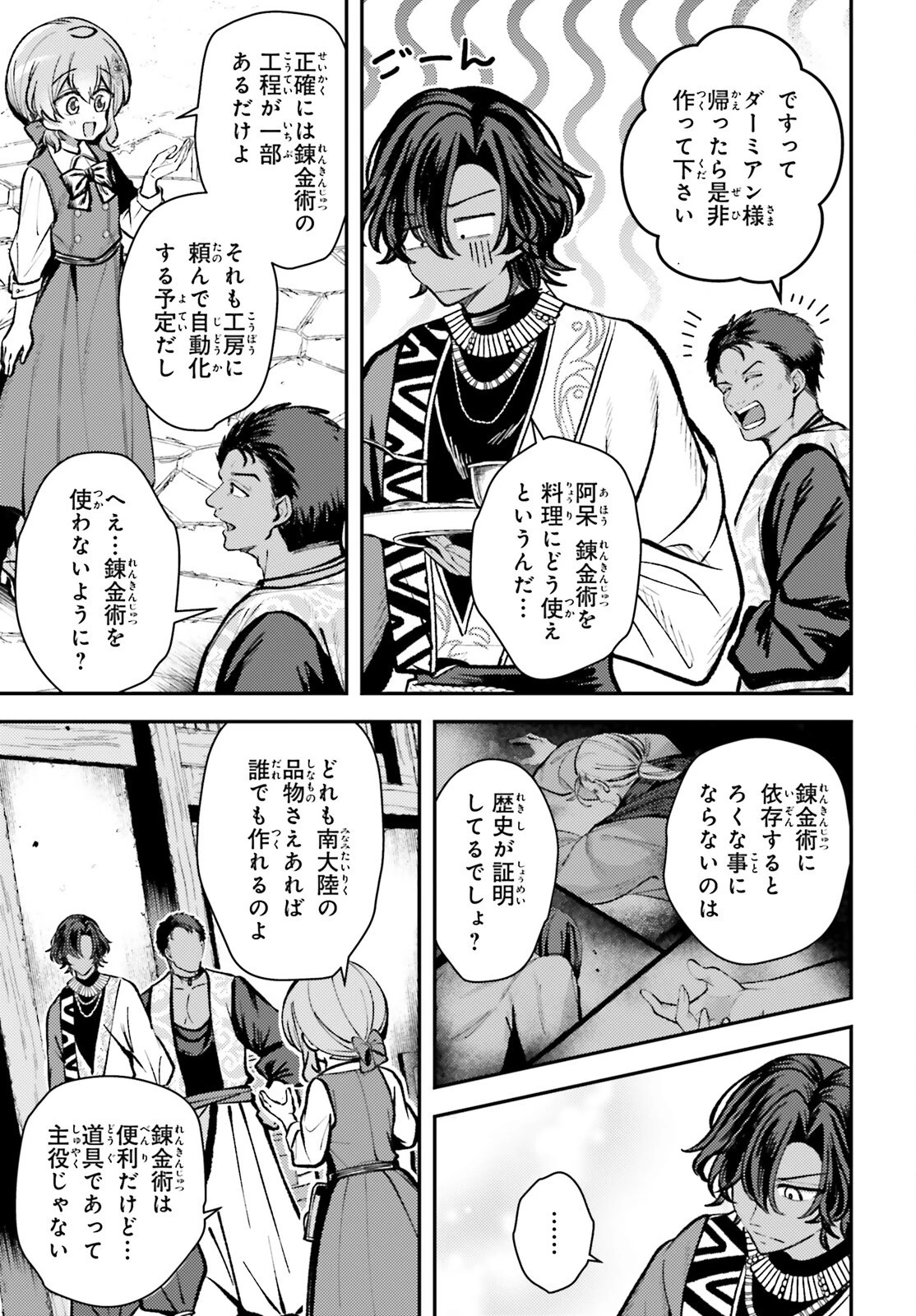 転生錬金少女のスローライフ 第17話 - 23