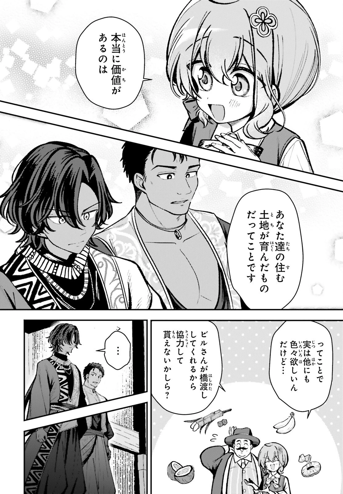 転生錬金少女のスローライフ 第17話 - 24