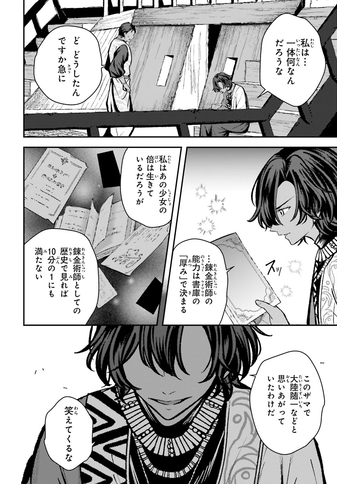 転生錬金少女のスローライフ 第17話 - 26