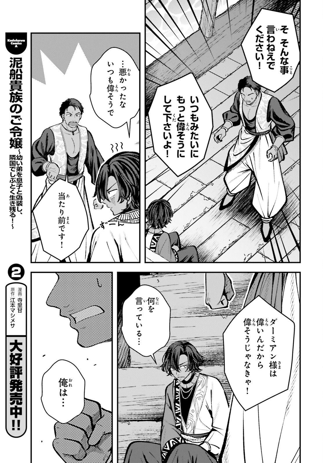 転生錬金少女のスローライフ 第17話 - 27