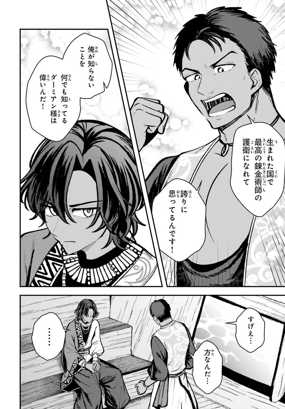 転生錬金少女のスローライフ 第17話 - 28