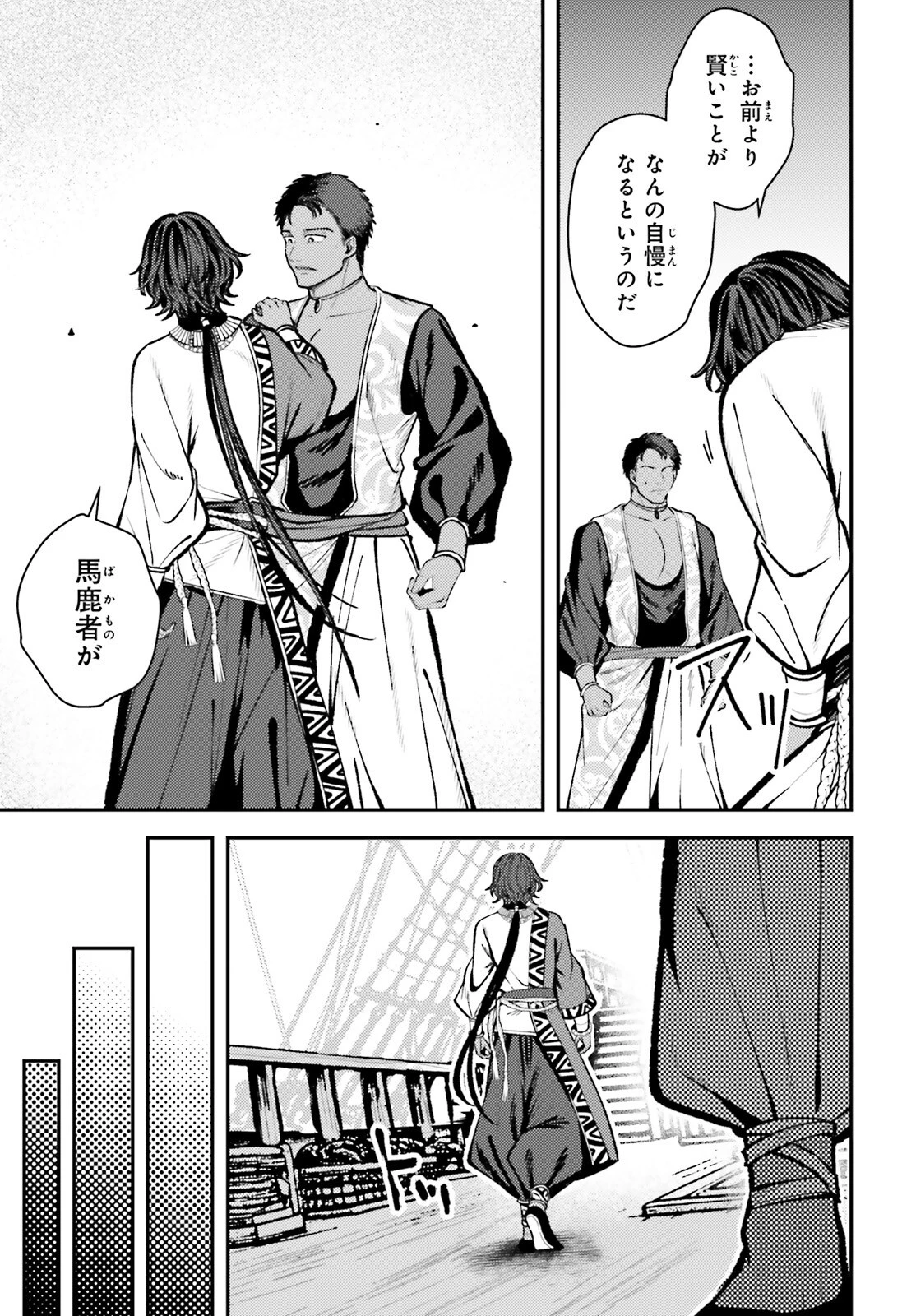 転生錬金少女のスローライフ 第17話 - 29