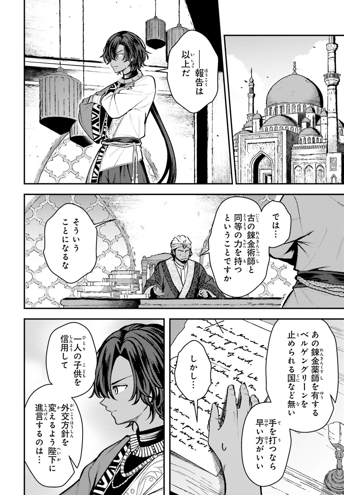 転生錬金少女のスローライフ 第17話 - 30