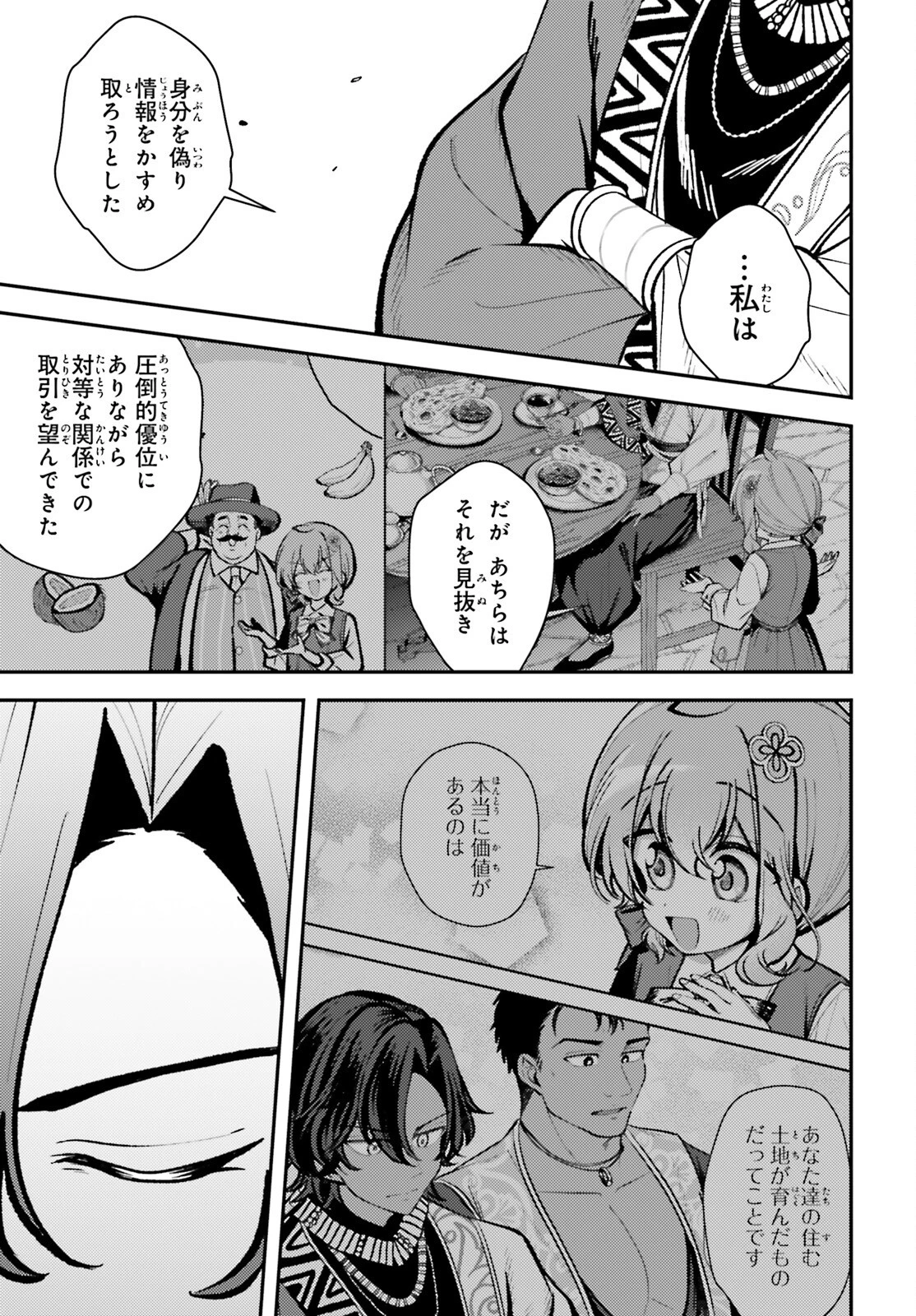 転生錬金少女のスローライフ 第17話 - 31