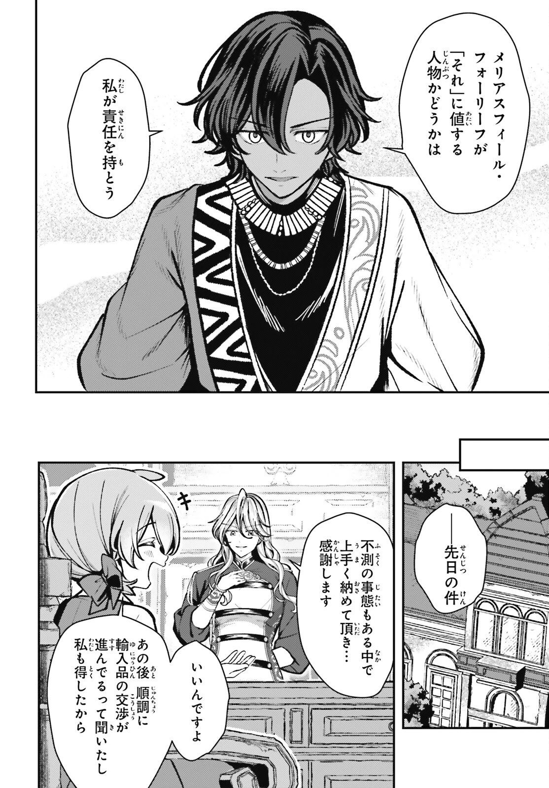 転生錬金少女のスローライフ 第17話 - 32