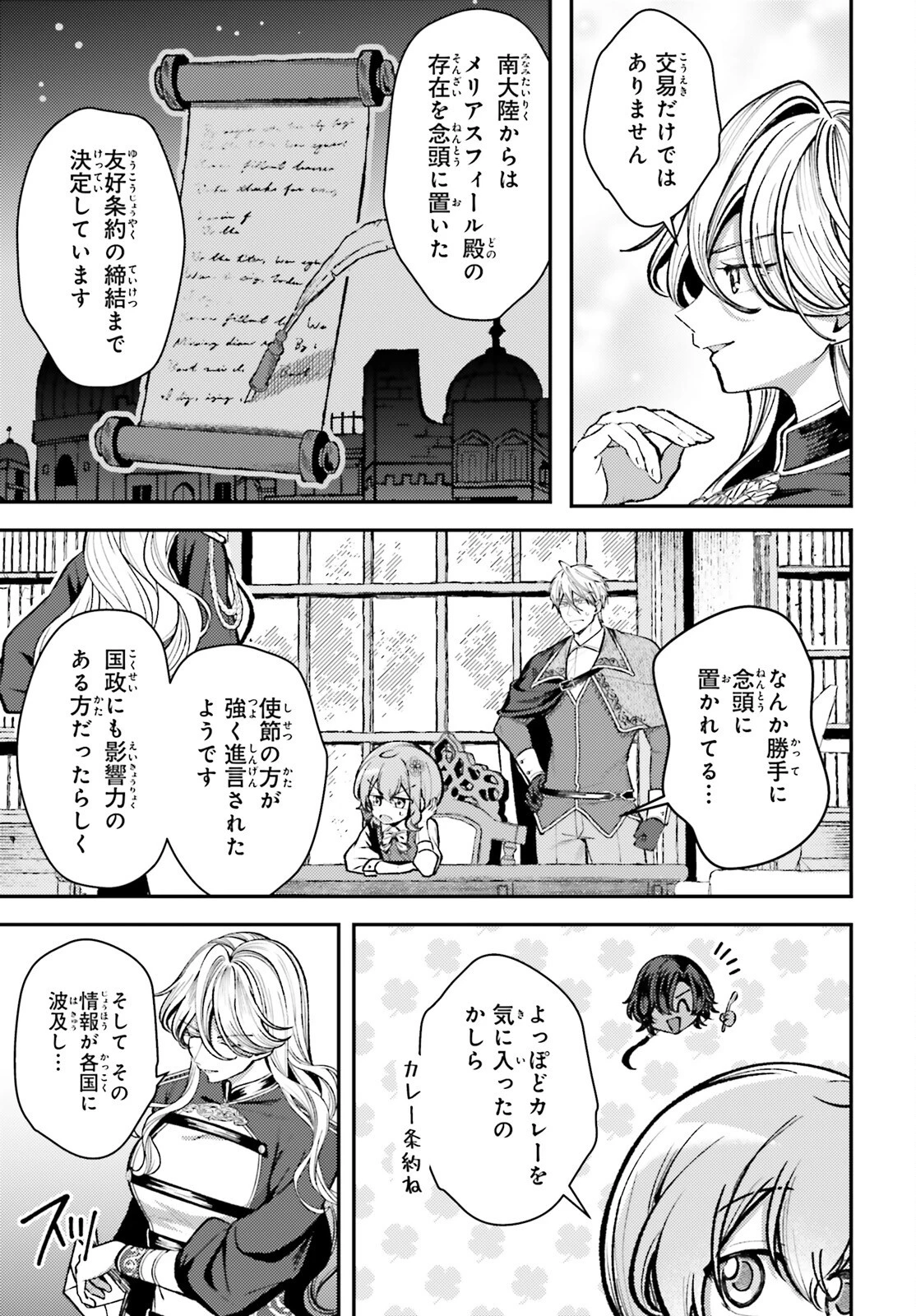 転生錬金少女のスローライフ 第17話 - 33