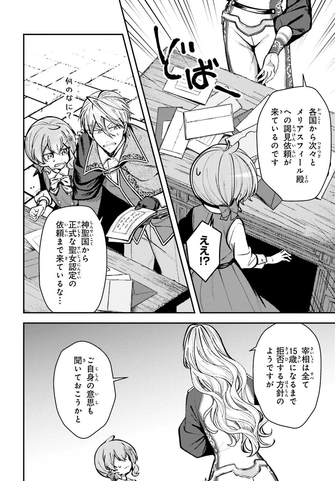 転生錬金少女のスローライフ 第17話 - 34