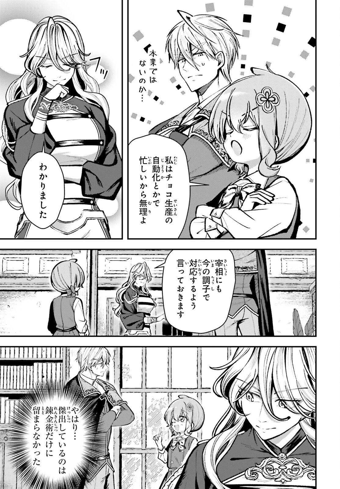 転生錬金少女のスローライフ 第17話 - 35