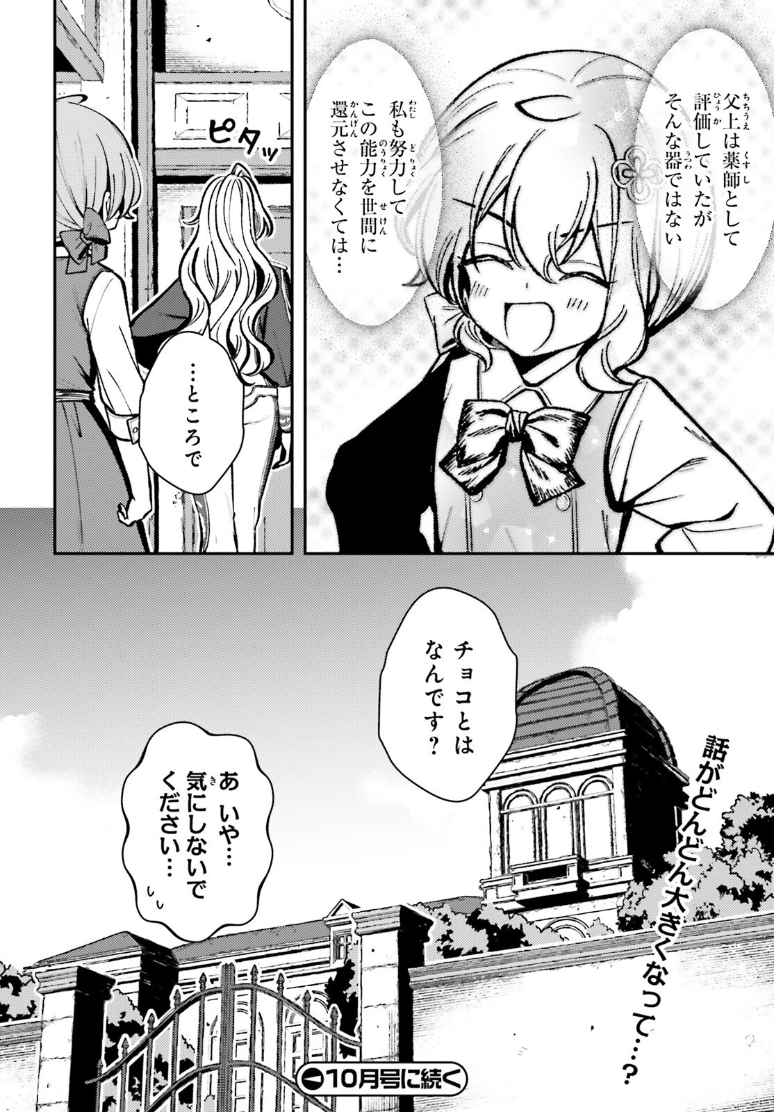 転生錬金少女のスローライフ 第17話 - 36