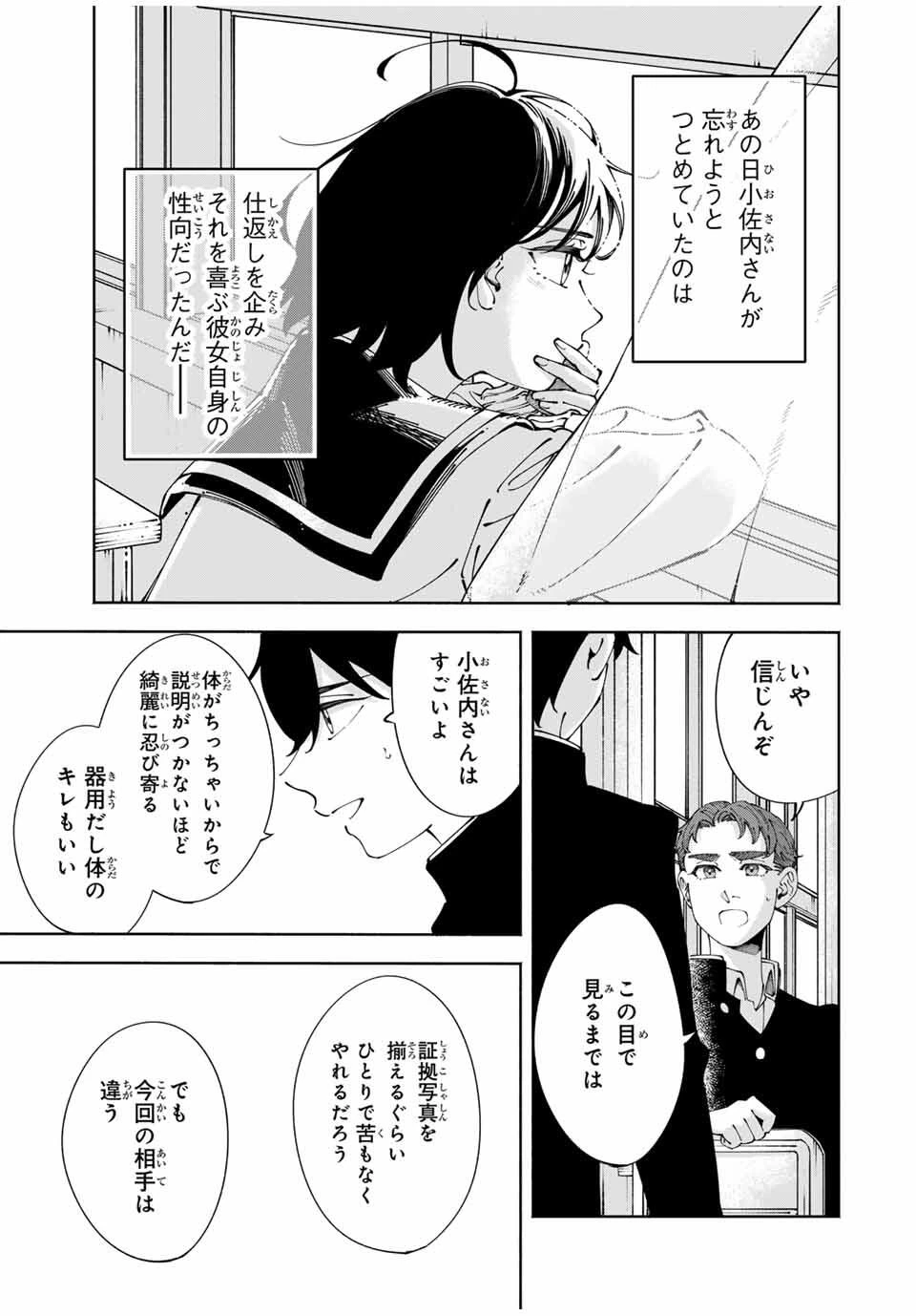 〈小市民〉 春期限定いちごタルト事件 第9話 - 3