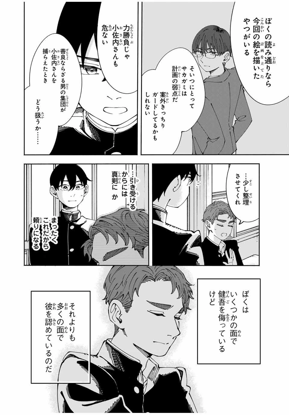 〈小市民〉 春期限定いちごタルト事件 第9話 - 4