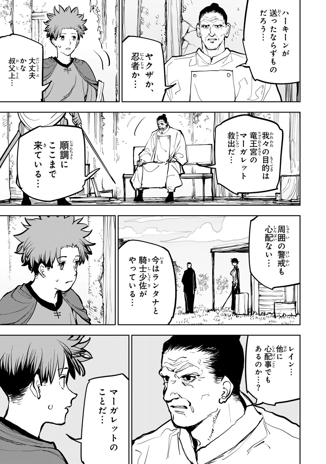 追放されたチート付与魔術師は気ままなセカンドライフを謳歌する。 ～俺は武器だけじゃなく、あらゆるものに『強化ポイント』を付与できるし、俺の意思でいつでも効果を解除できるけど、残った人たち大丈夫？～ 第67話 - 4