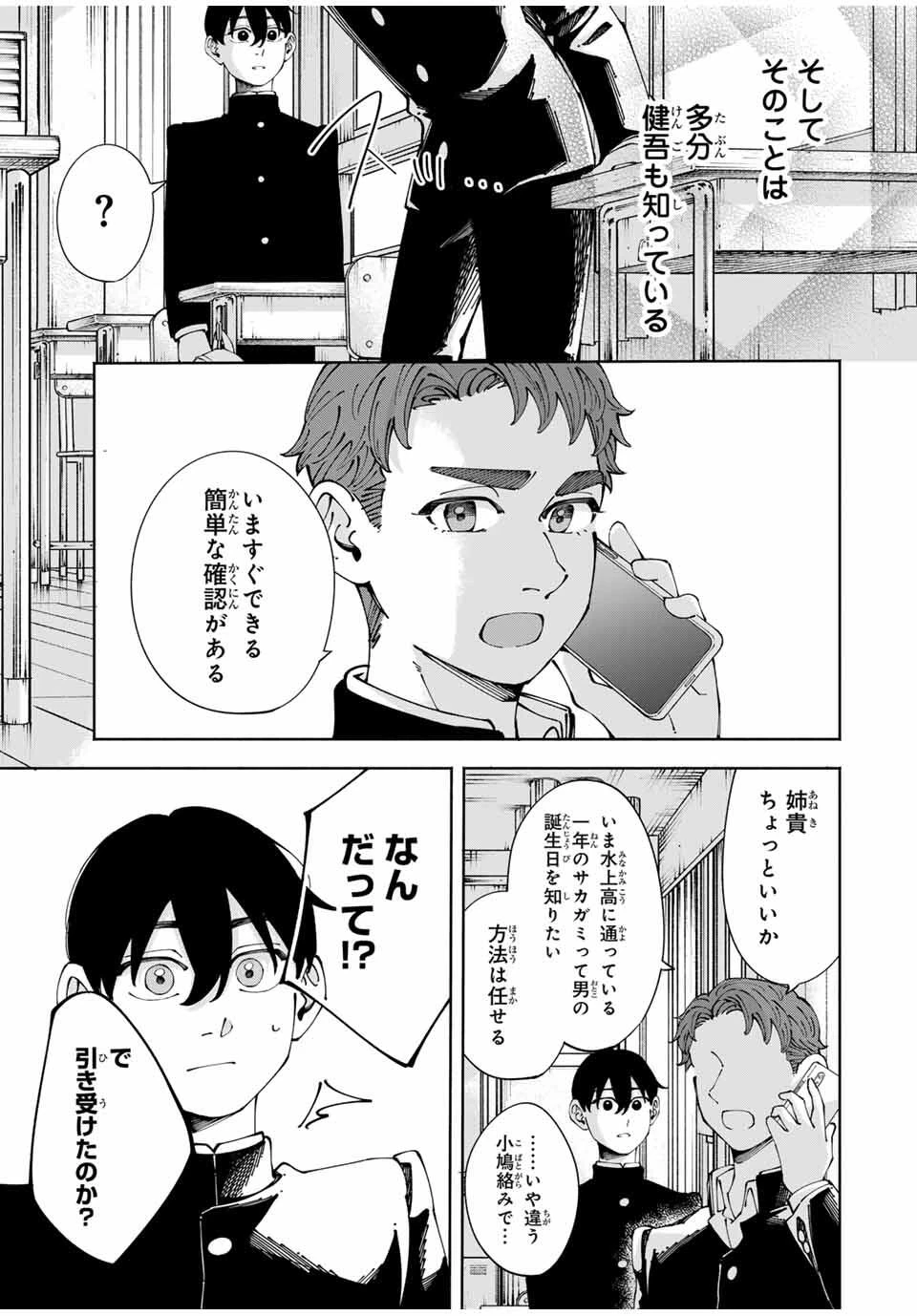 〈小市民〉 春期限定いちごタルト事件 第9話 - 5