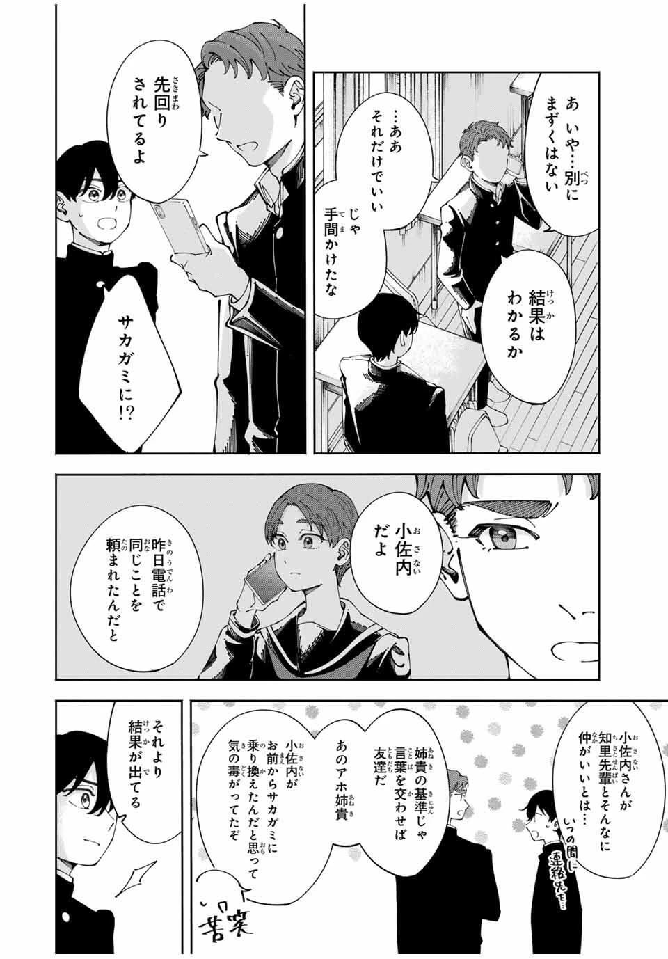 〈小市民〉 春期限定いちごタルト事件 第9話 - 6