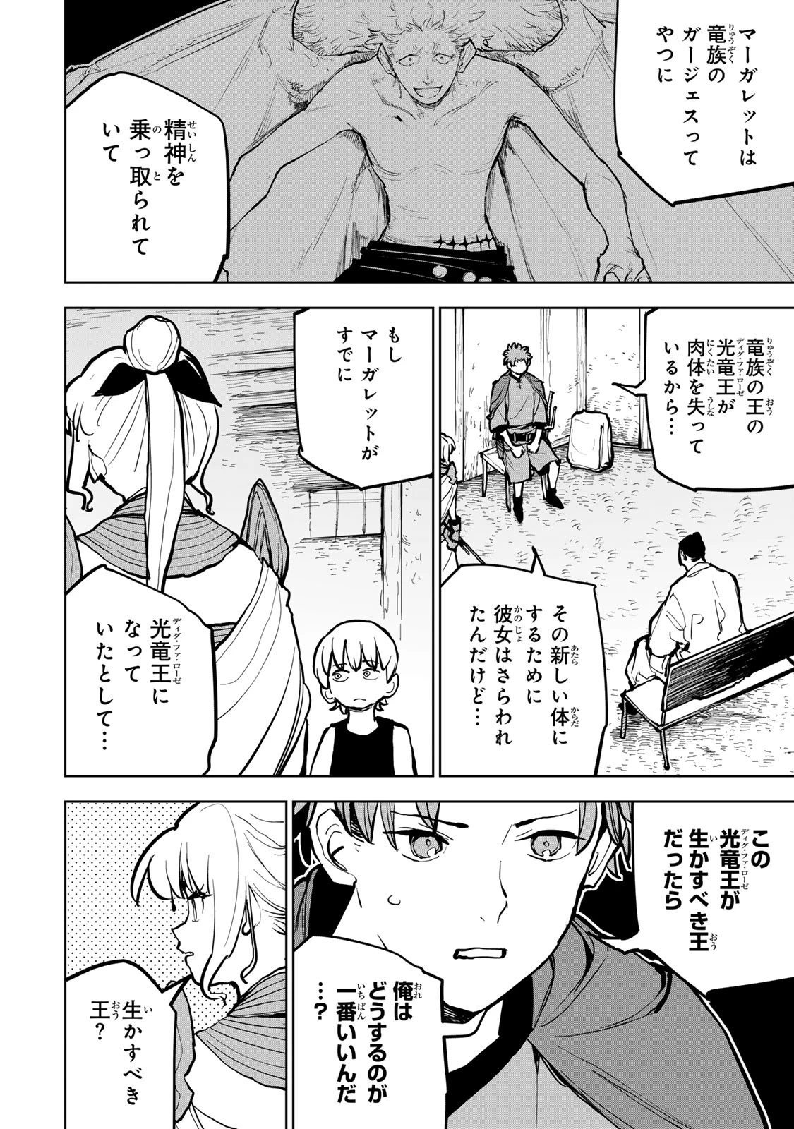 追放されたチート付与魔術師は気ままなセカンドライフを謳歌する。 ～俺は武器だけじゃなく、あらゆるものに『強化ポイント』を付与できるし、俺の意思でいつでも効果を解除できるけど、残った人たち大丈夫？～ 第67話 - 5