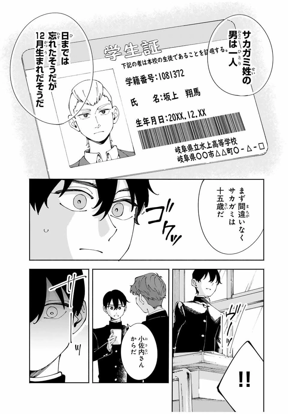 〈小市民〉 春期限定いちごタルト事件 第9話 - 7