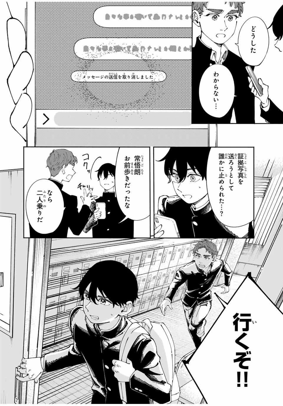〈小市民〉 春期限定いちごタルト事件 第9話 - 8